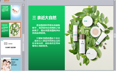護膚化妝品品牌故事/理念/定位/廣告 品牌形象口號文案策劃