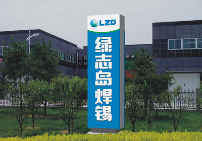 綠志島焊錫品牌形象策劃設(shè)計(jì)-東莞比高品牌設(shè)計(jì)創(chuàng)意公司
