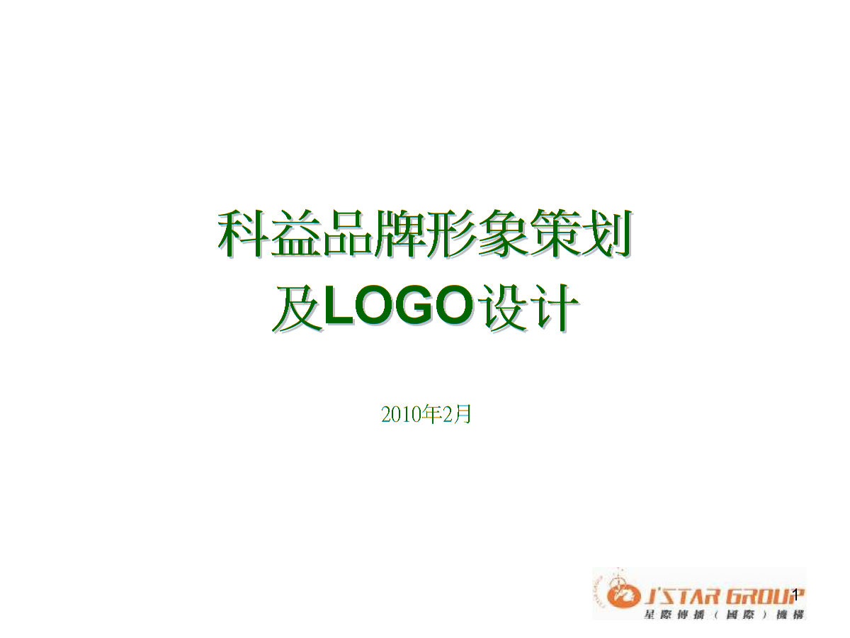 品牌形象的策劃案