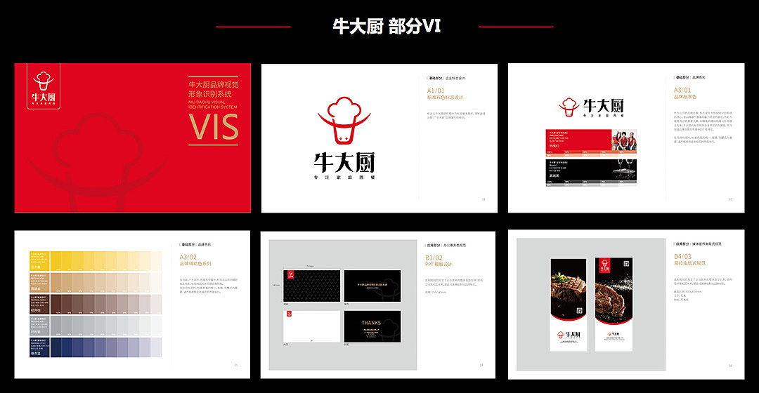 上海冠道策劃出品-牛大廚牛排品牌全案策劃